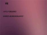 人教版生物七年级下册 《人体内废物的排出》课件
