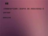 人教版生物七年级下册 《人体内废物的排出》课件