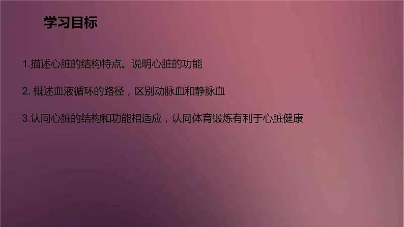 人教版生物七年级下册 《输送血液的泵──心脏》课件第3页