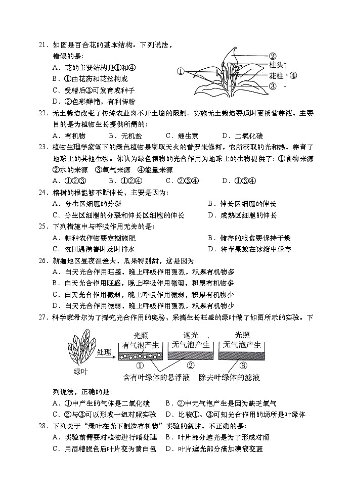 广东省汕头市金平区2022-2023学年七年级上学期期末教学质量监测生物试题（含答案）03