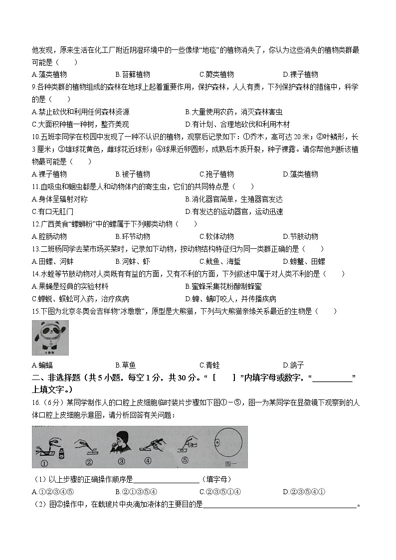广西北海市2022-2023学年七年级上学期期末生物试题（含答案）第2页