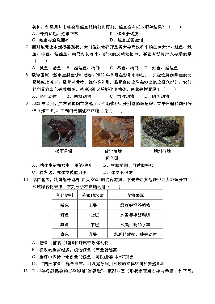 广东省汕头市龙湖区2022_2023学年八年级上学期期期末学生学业质量评估生物试题（含答案）02
