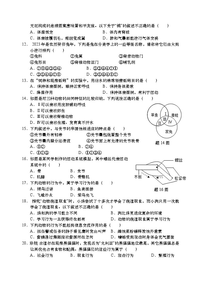 广东省汕头市龙湖区2022_2023学年八年级上学期期期末学生学业质量评估生物试题（含答案）03
