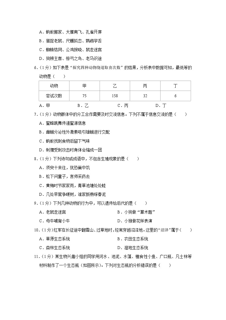河南省周口市十九中2022-2023学年八年级上学期期末生物试卷（含答案）第2页