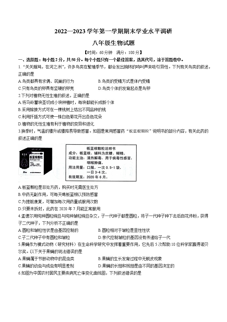 山东省聊城市临清市2022-2023学年八年级上学期期末生物试题（含答案）第1页
