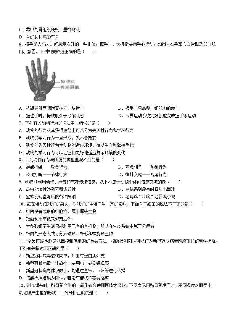 重庆市忠县中学2022-2023学年八年级上学期期末生物试题（含答案）02