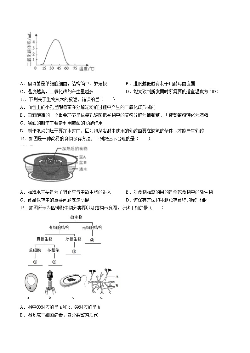 重庆市忠县中学2022-2023学年八年级上学期期末生物试题（含答案）03