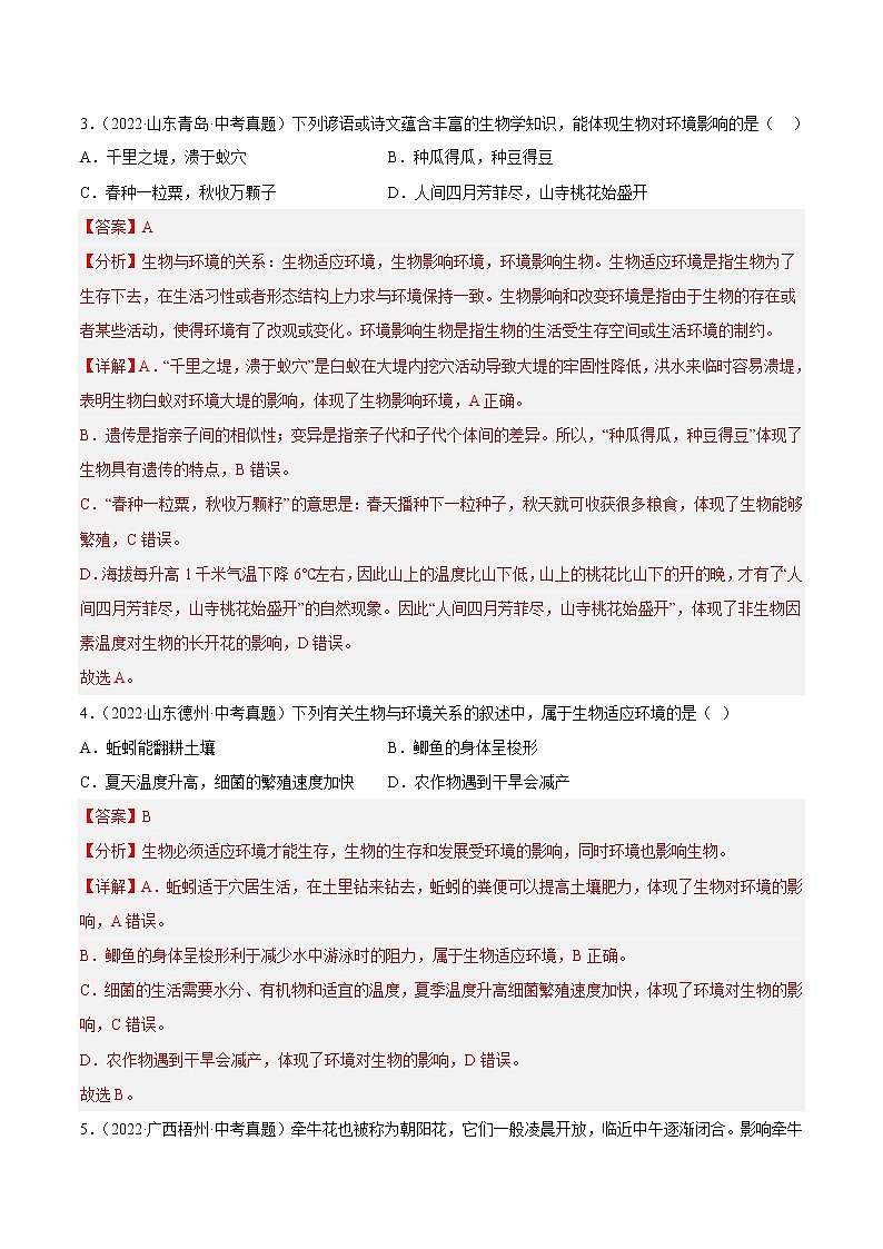 专题01 生物和生物圈（习题帮）（解析版）第2页