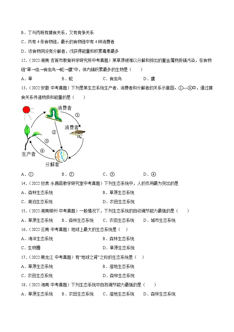 专题01 生物和生物圈（习题帮）（原卷版）第3页