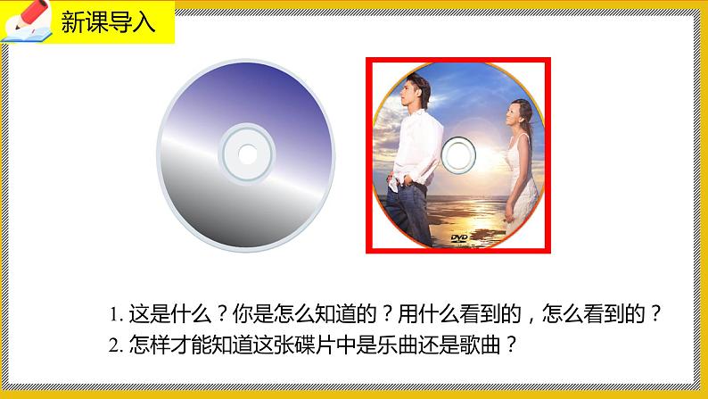 12.2.2《感受器和感觉器官》课件PPT+教案+同步练习02