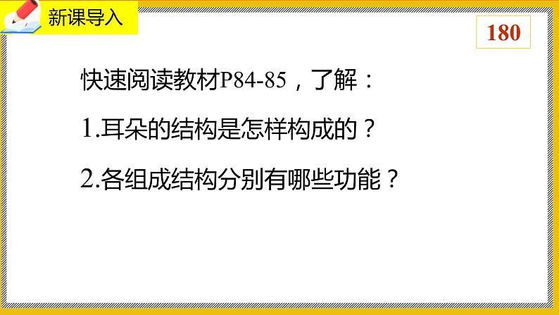12.2.2《感受器和感觉器官》课件PPT+教案+同步练习03