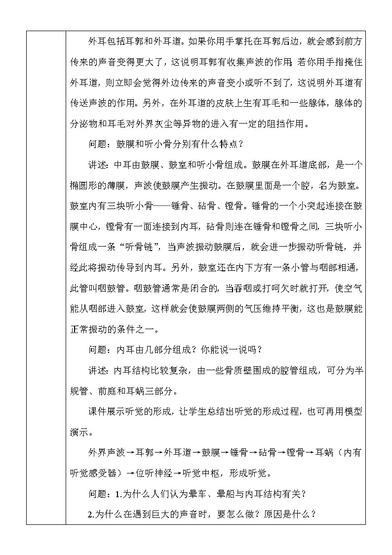 12.2.2《感受器和感觉器官》课件PPT+教案+同步练习02