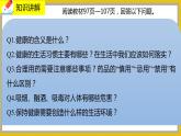 13.1《健康及其条件》课件PPT+教案+同步练习