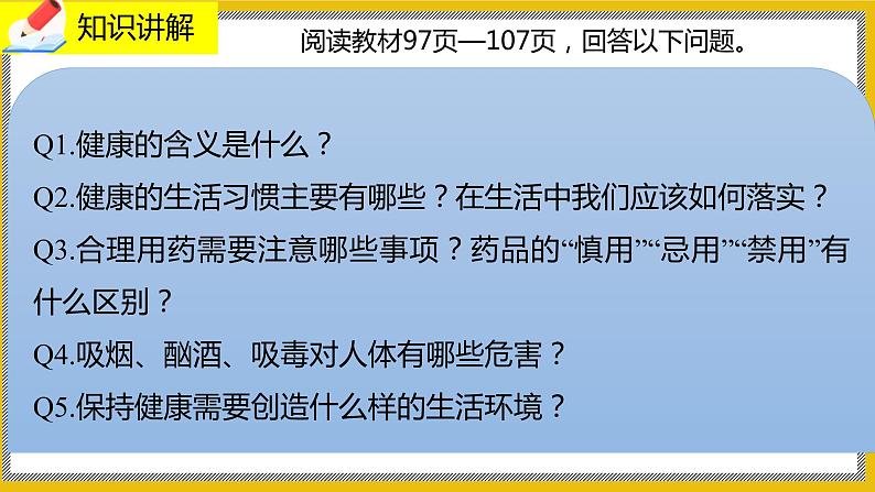 13.1《健康及其条件》课件PPT+教案+同步练习03