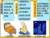 13.1《健康及其条件》课件PPT+教案+同步练习