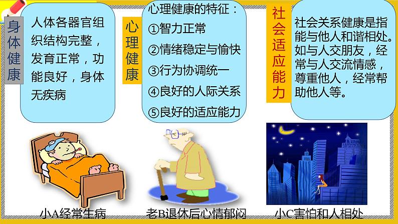 13.1《健康及其条件》课件PPT+教案+同步练习05