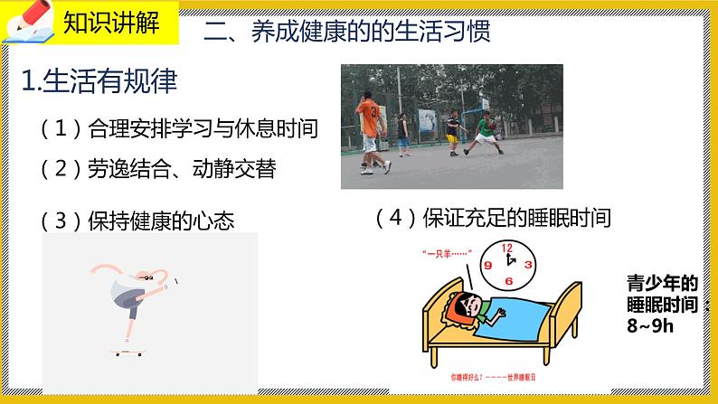 13.1《健康及其条件》课件PPT+教案+同步练习08