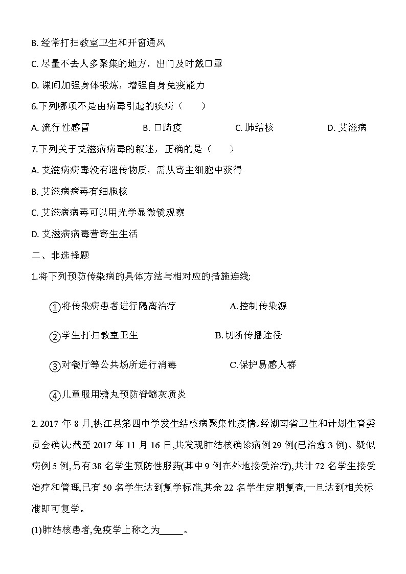 13.2《预防传染病》同步练习第2页