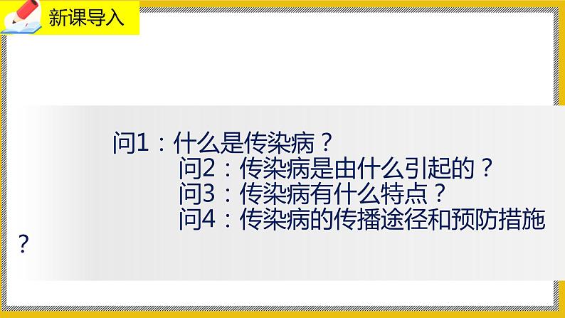 13.2《预防传染病》课件PPT第3页