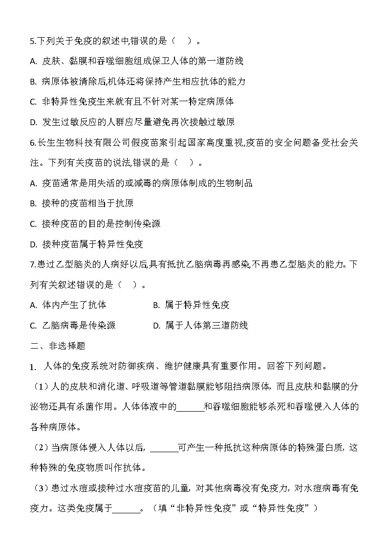 13.3《人体免疫》课件PPT+教案+同步练习02