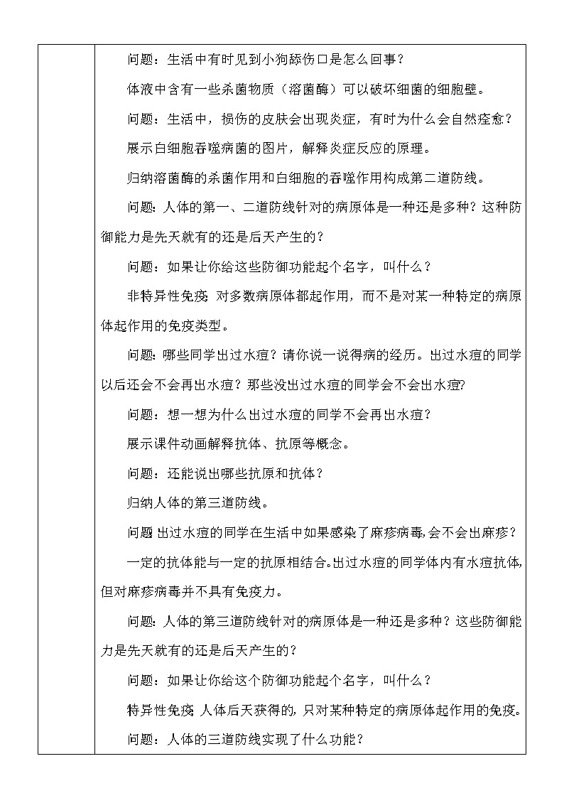 13.3《人体免疫》课件PPT+教案+同步练习02