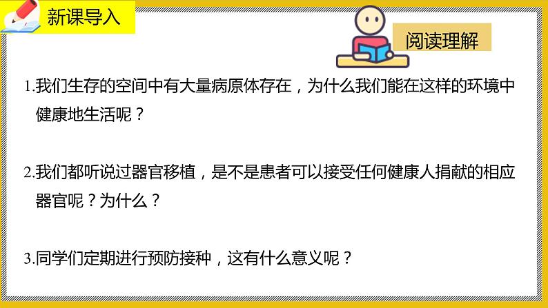 13.3《人体免疫》课件PPT+教案+同步练习02