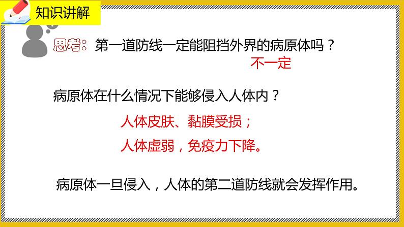 13.3《人体免疫》课件PPT+教案+同步练习06