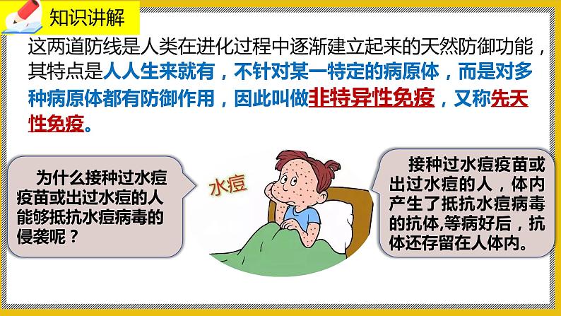 13.3《人体免疫》课件PPT+教案+同步练习08