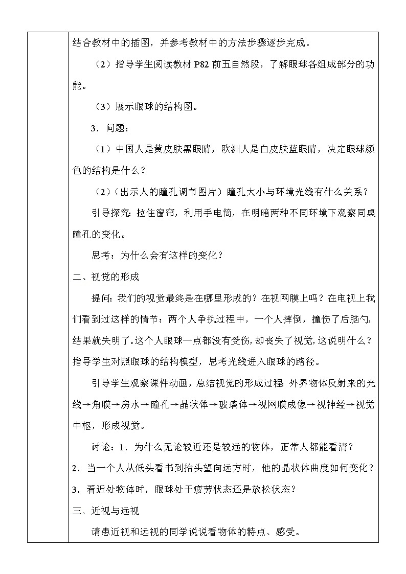 12.2.1《感受器和感觉器官》课件PPT +教案+ 同步练习02