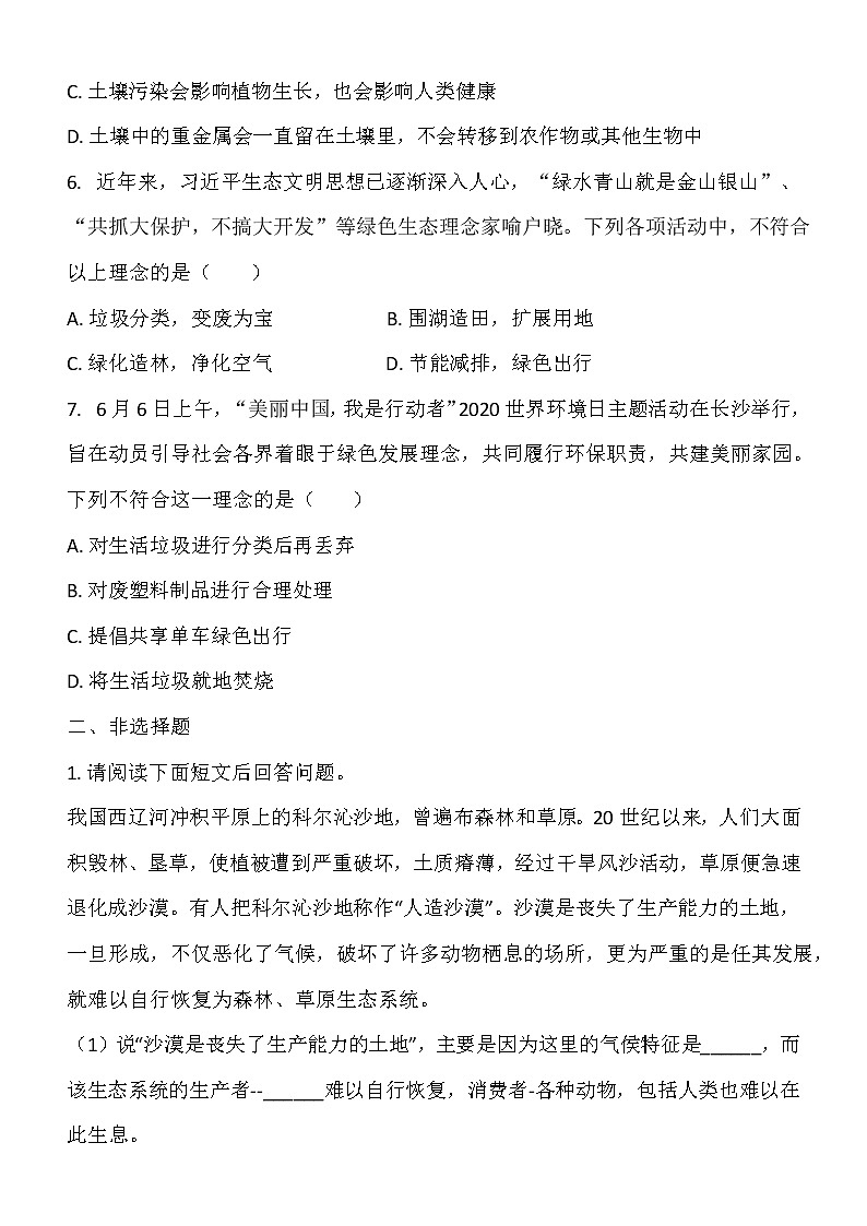 14.1《人类活动对生物圈的影响》课件PPT+教案+同步练习02