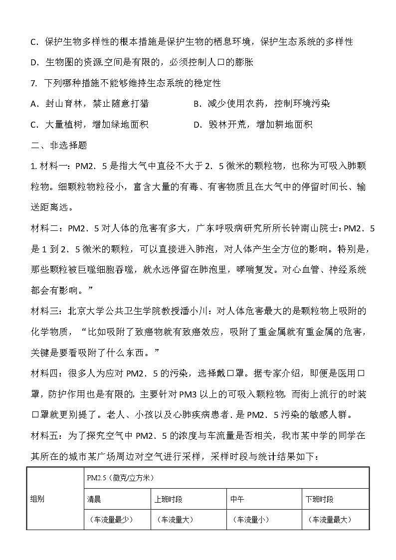 14.2《保护生物圈是全人类的共同义务》课件PPT+教案+同步练习02