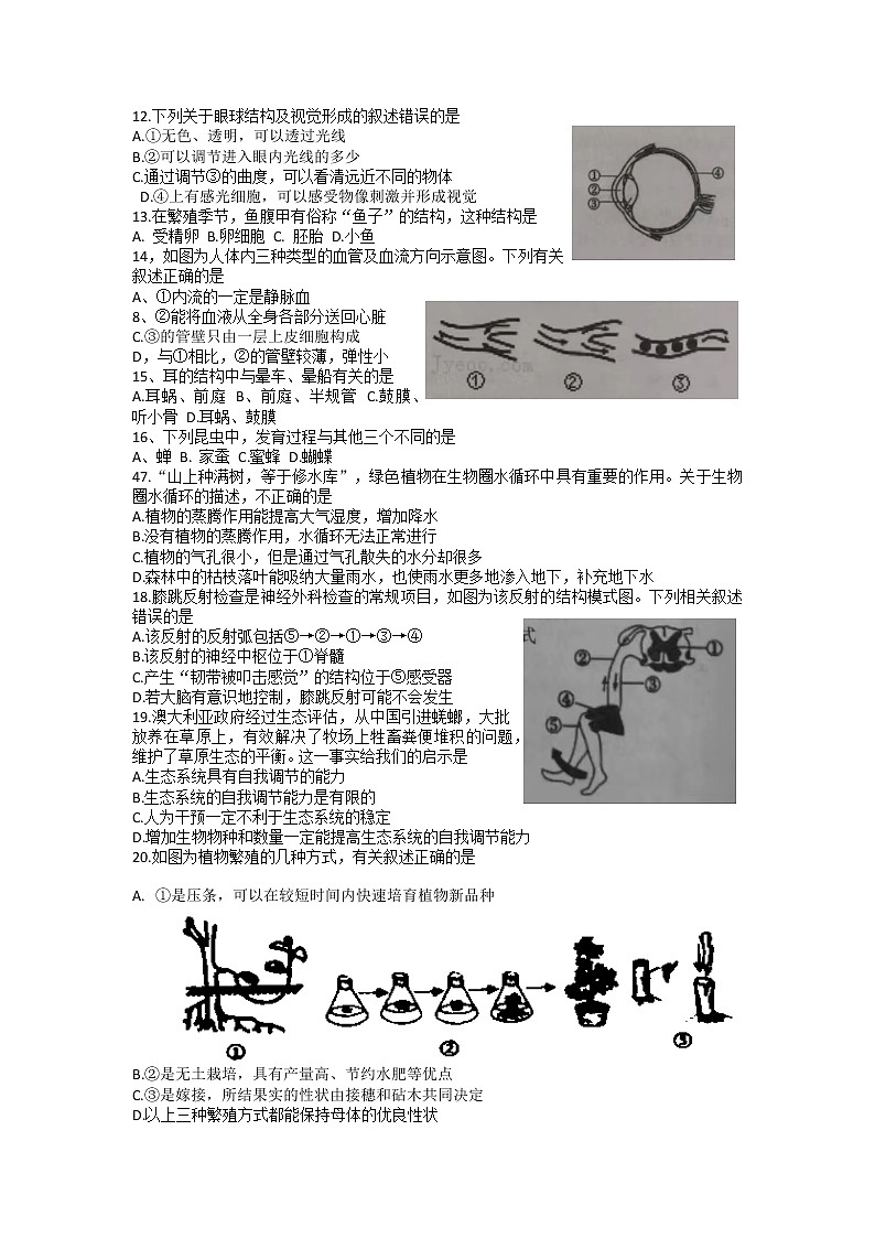 江苏省宿迁市泗阳县2022-2023学年八年级上学期期末学考试生物试题第2页
