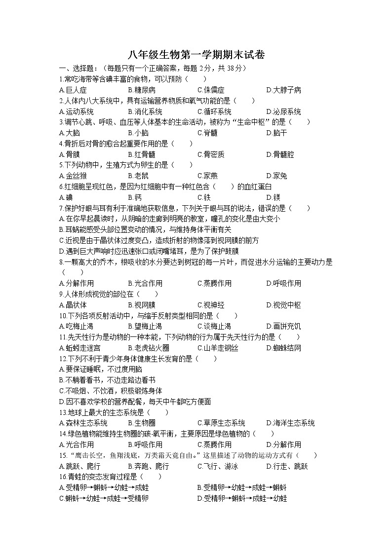 江苏省扬州市宝应县2022-2023学年八年级上学期期末生物试题01