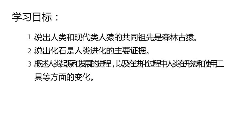 4.1.1人类的起源和发展课件02