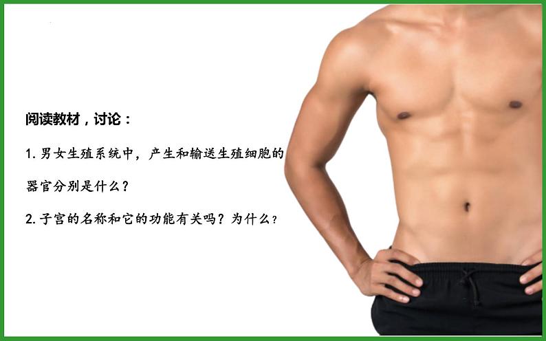 4.1.2人的生殖课件第5页