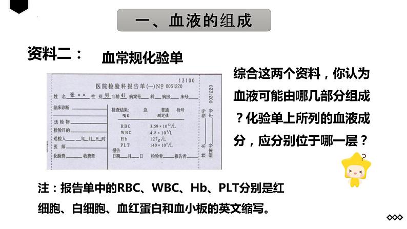 4.4.1流动的组织——血液课件04