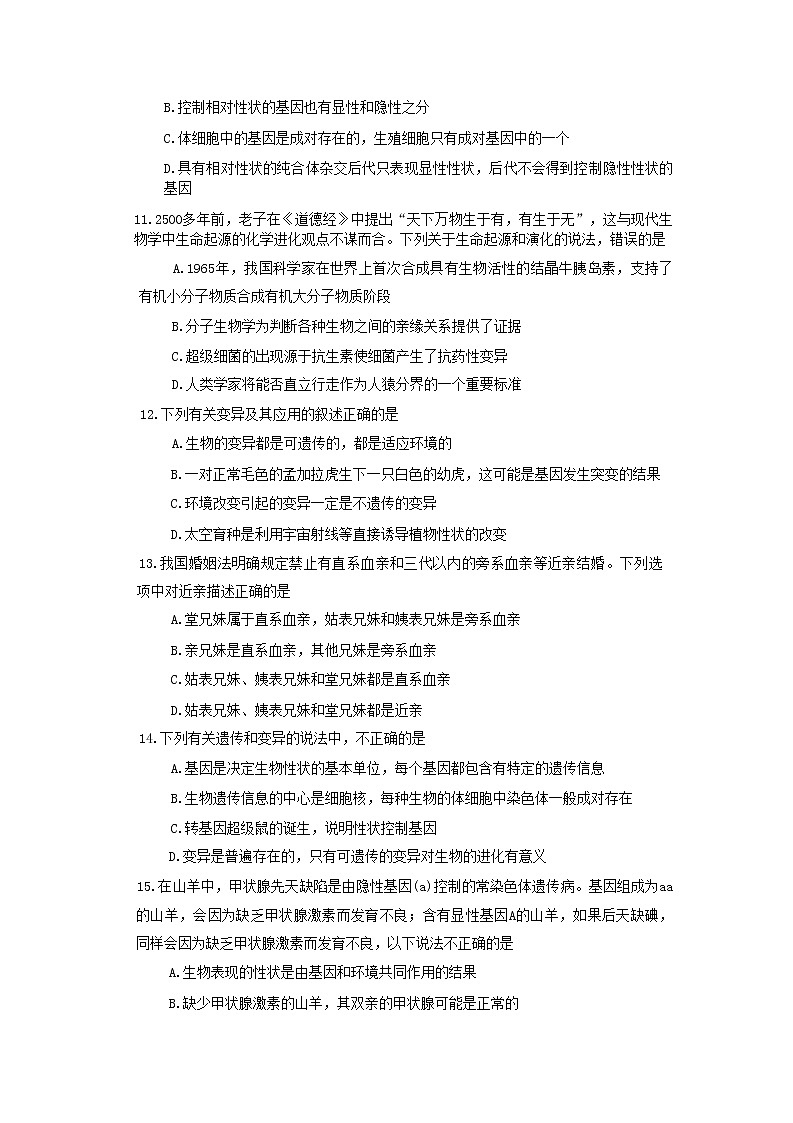 山东省烟台蓬莱市（五四制）2020-2021学年八年级上学期期末考试生物试题第3页