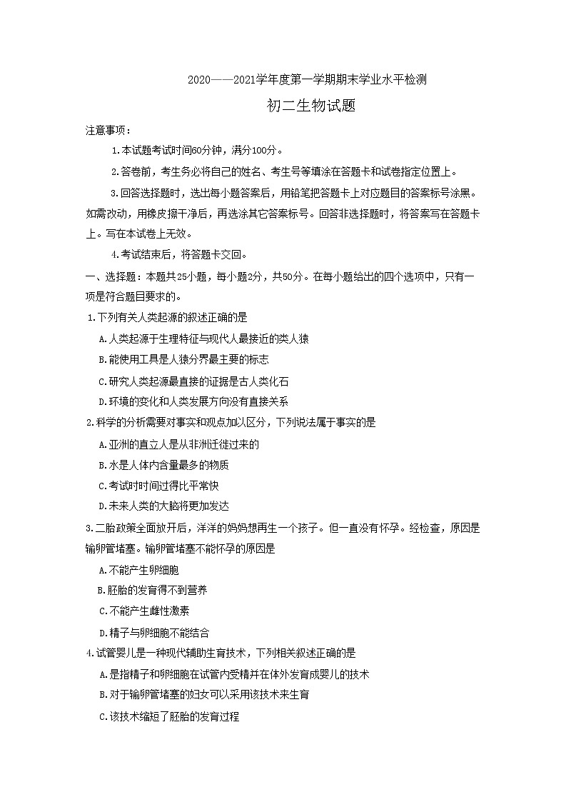 山东省烟台蓬莱市（五四制）2020-2021学年七年级上学期期末考试生物试题01