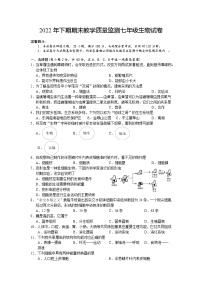 湖南省岳阳市城区2022-2023学年七年级上学期期末教学质量监测生物试题