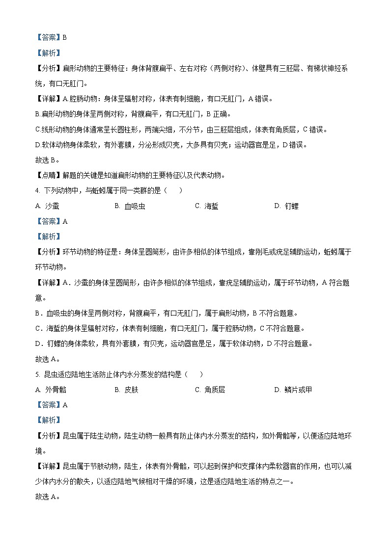 精品解析：广东省广州市天河中学2022-2023学年八年级上学期期末生物试题（解析版）第2页
