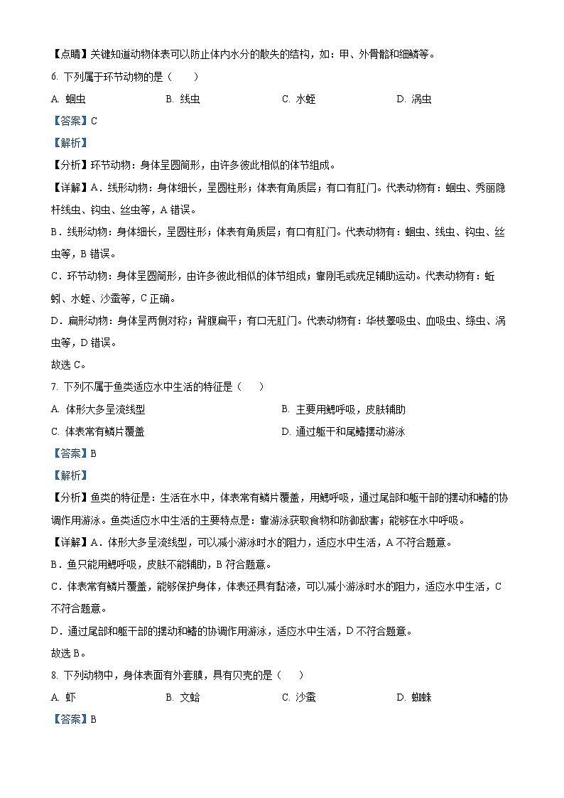 精品解析：广东省广州市天河中学2022-2023学年八年级上学期期末生物试题（解析版）第3页
