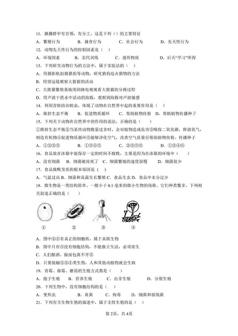 河北省廊坊市三河市燕郊金子塔学校2022-2023学年八年级上学期期末考试生物试题第2页