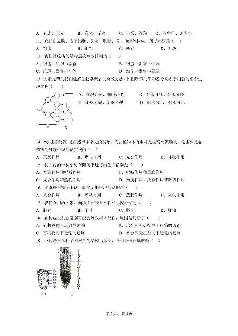 河北省廊坊市三河市燕郊金子塔学校2022-2023学年七年级上学期期末考试生物试题第2页