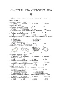 广东省广州市番禺区2022-2023学年八年级上学期期末测试生物试题