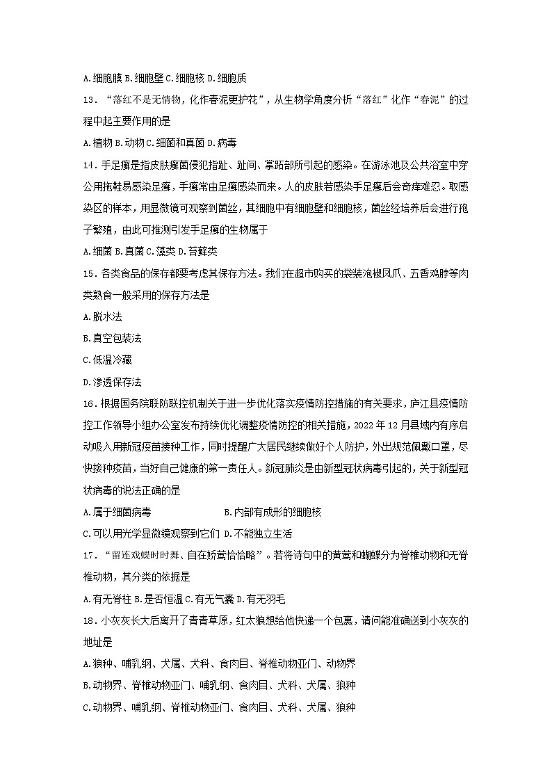 安徽省合肥市庐江县2022-2023学年八年级上学期期末生物试题（含答案）03