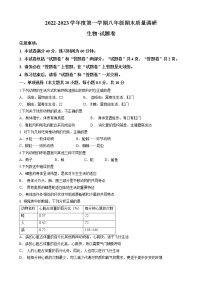 安徽省淮南市寿县2022-2023学年八年级上学期期末生物试题（含答案）