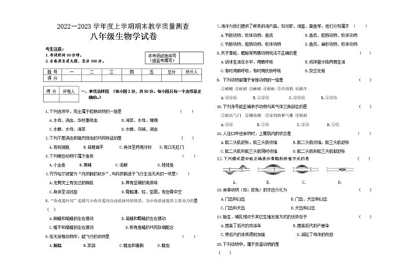 黑龙江省讷河市2022-2023学年八年级上学期期末考试生物试题（含答案）01