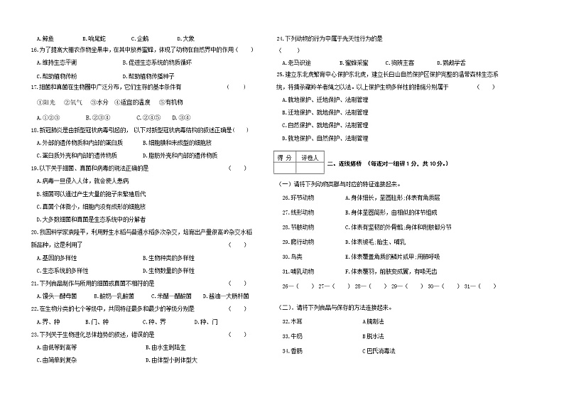 黑龙江省讷河市2022-2023学年八年级上学期期末考试生物试题（含答案）02
