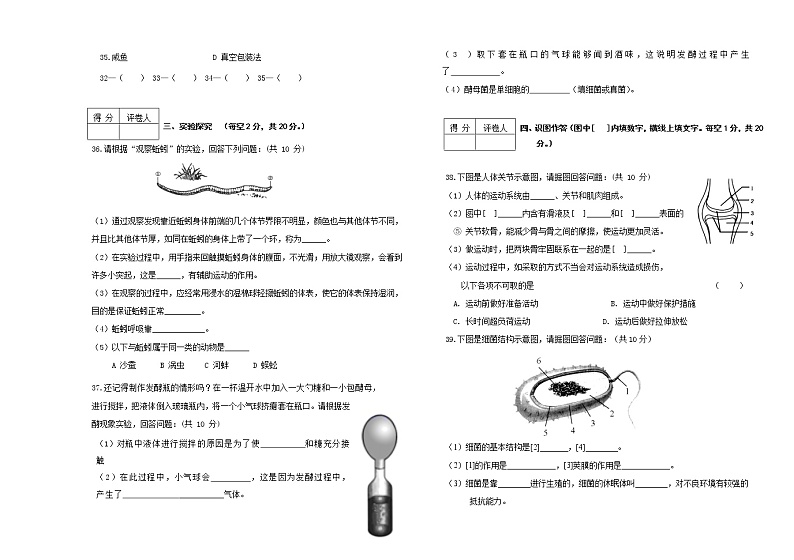 黑龙江省讷河市2022-2023学年八年级上学期期末考试生物试题（含答案）03