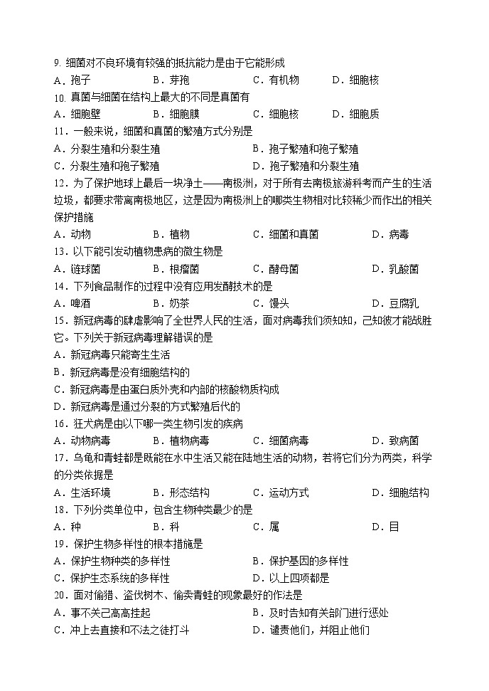 江西省南昌市十校联考2022-2023学年八年级上学期期末阶段性学习质量检测生物试卷（含答案）02